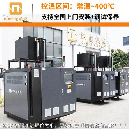 双机一体环温机 油模循温度EUOTD-75控制分机 档控温更省电 欧能
