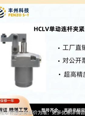 上法兰油压连杆式转角缸HCLV夹紧器精度准确型号齐全支持非标油缸
