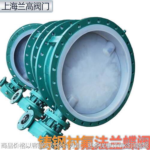 D341F46-10C铸钢涡轮法兰式衬氟蝶阀耐碱防腐蚀全衬里高耐腐蚀