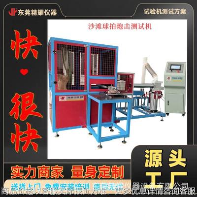 网球拍炮击测试机 沙滩球拍棒球拍网球拍炮击冲击疲劳寿命测试机