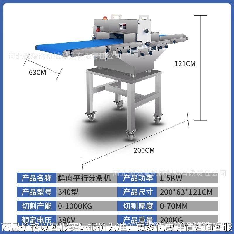 鲜肉分条机五花肉鸡鸭鱼开条机切块机商用微冻肉类平行分条切块机,清洗/食品/商业设备,肉制品加工设备,淘宝优惠券,粉丝福利购,淘宝优惠卷