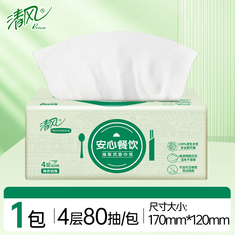 BR80A清风抽纸4层80抽8包8提装