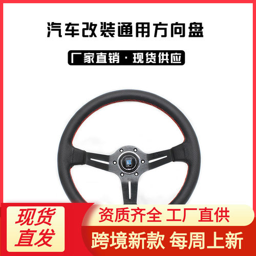 厂家供应新款汽车改装通用方向盘 Nardi通用红线个性赛车方向盘