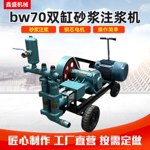 BW70-8注浆泵双缸活塞灰砂浆注浆机隧道加固高压砂浆灌浆机厂家