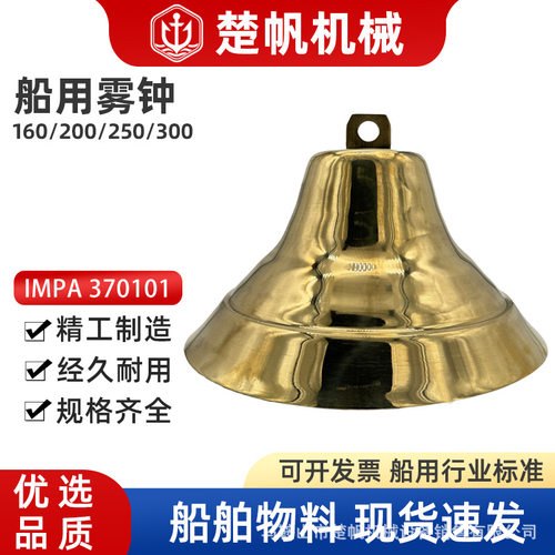 船用雾钟纯铜船用号钟海上信号钟声160/200/250/300雾钟