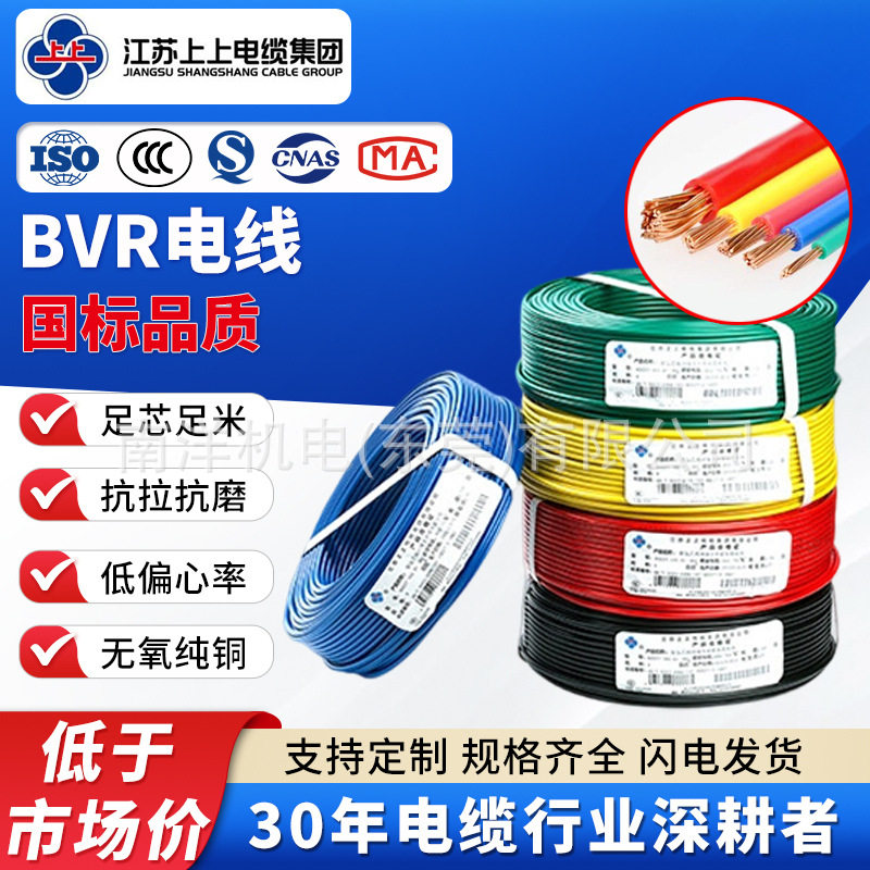 上上电缆BVR电线家用国标铜线2.5铜芯4平方线6单芯软家装1.5多股图片