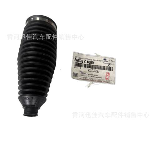 原厂56528-C1000适用于现代起亚汽车配件转向齿轮波纹管56528C100