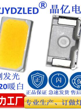 LEDSMD4020侧发光灯珠暖白光4020侧贴暖光灯2800-3200K24-26LM