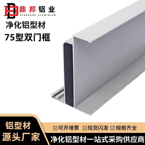 无尘车间洁净房彩钢板中空包边门框密封门料净化铝型材75双门料