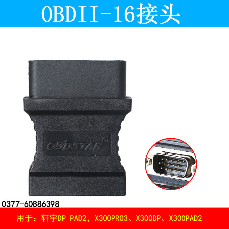 OBDSTAROBD接头X300PRO3X300DP防盗匹配仪OBD轩宇DP转换器图片