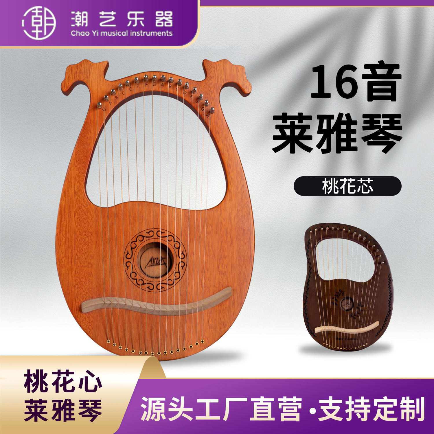 实木全单16弦莱雅琴便携式lyre琴16弦小里拉琴初学者乐器批发