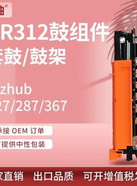 适用DR312美能达287硒鼓Bizhub227367鼓架柯美75357528显影仓