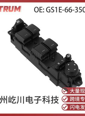 GS1E-66-350A适用07-13款马自达6睿翼汽车玻璃升降开关车窗总开关