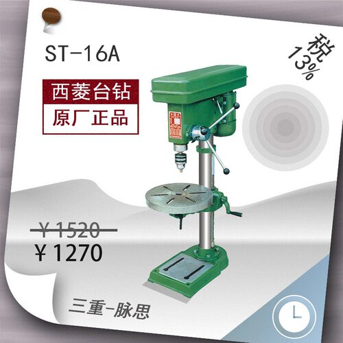/含税13%/西菱台钻ST-16A【杭州脉思】