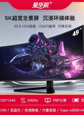 49英寸准5K超宽32:9曲面带鱼屏柔性HVA面板PBP分屏电脑外接显示器