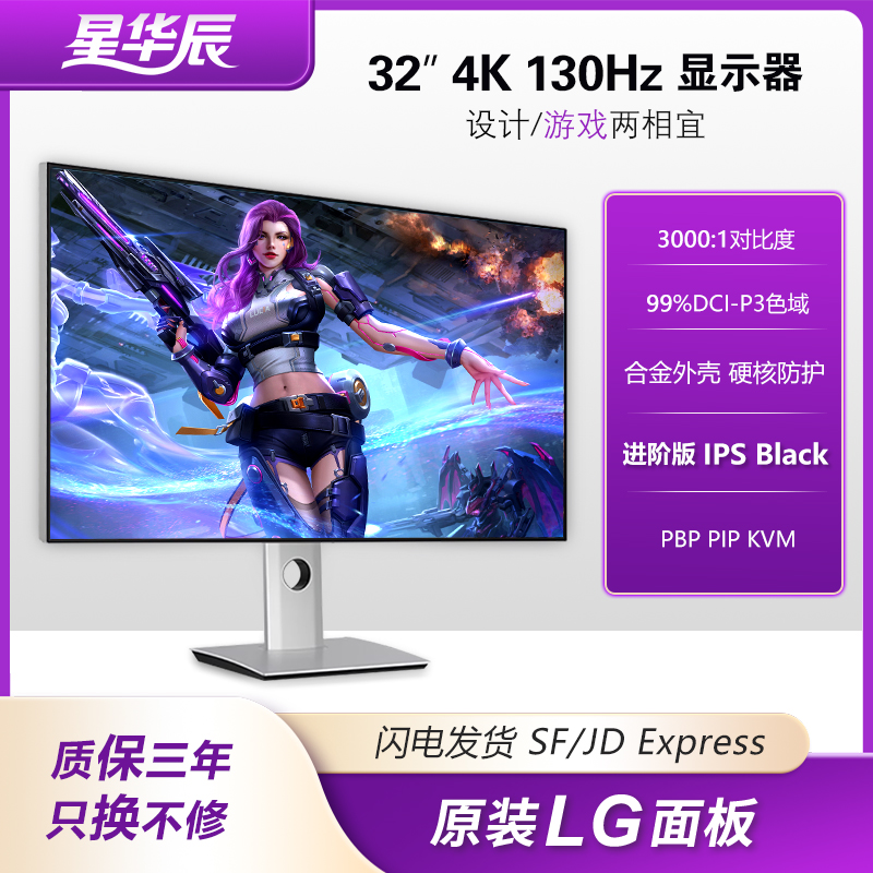 星华辰32寸4K120HZ窄边框铝合金