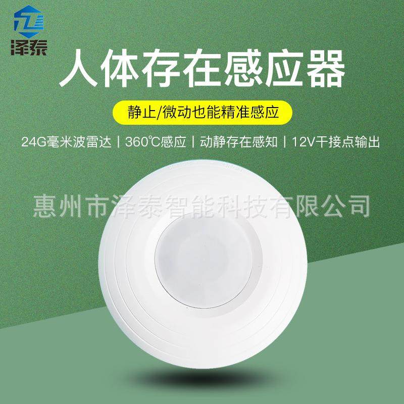 12V人体存在感应器微动呼吸检测24G毫米波雷达动静微波感应开关,机械设备,其他机械设备,淘宝优惠券,粉丝福利购,淘宝优惠卷