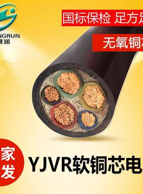 国标YJVR3×50+2×25mm²五芯软电缆VVR中低压电气设备用电力电缆