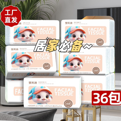 大包原生木浆抽纸巾手纸抽餐巾纸