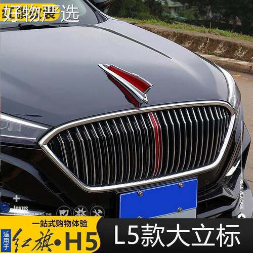 【严选好物】红旗H5H7H9HS5L5腾机B盖立标标贴奔X80X405B70加高车