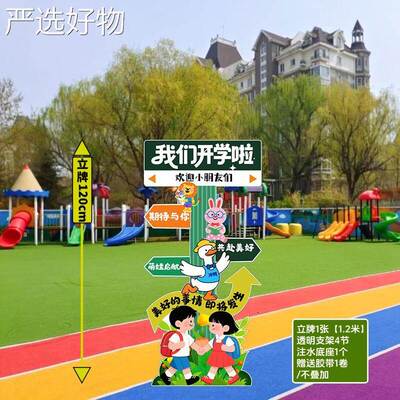 【全国包邮】新学期开学场景照布置置，幼片儿园课堂氛围，布仪式
