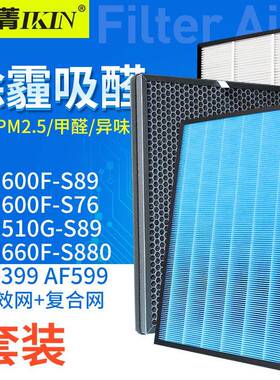 适配泰拉蒙空气净化器滤芯KJ600F-S880/KJ510G-S89滤网AF599399