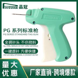 品冠NS5.7枪加长枪吊牌枪胶针枪加长粗枪缝纫枪胶针枪服装标签枪