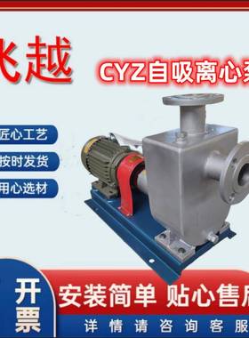 CYZ自吸式离心泵陆地油库油罐车大流量柴油泵船用装卸油泵