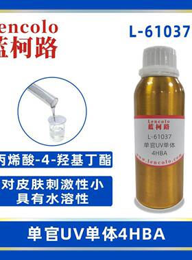 蓝柯路L-61037(4HBA)丙烯酸-4-羟基丁酯UV单体CAS2478-10-6