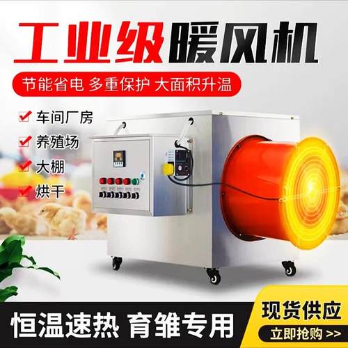 工业电暖热风机燃油取暖大棚养殖场保温热风机工业级烘干暖风机