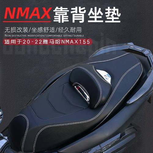 速摩车品适用于NMAX155改装坐垫带靠背座垫防水防震前座油箱坐包
