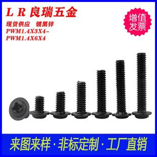 PWM铁镀黑锌十字圆头带垫机牙螺丝盘头十字槽带介平尾机螺丝钉