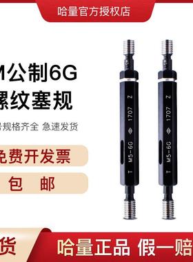 螺纹塞规止通规双线塞规M32*2M58*1.5精度6G垂直塞规非标