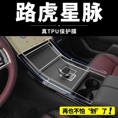 适用25款揽胜星脉内饰保护贴膜中控屏幕改装饰汽车配件用品大全23