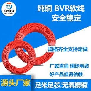 热卖 修电线电缆 直售纯铜阻燃电线BVR1.25平方家庭装