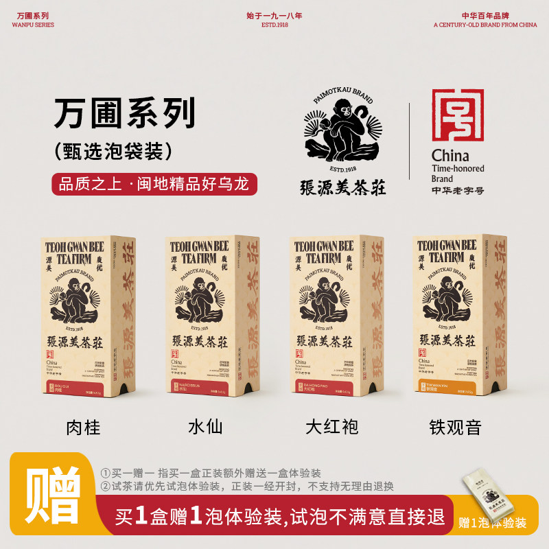 张源美茶庄 万圃系列武夷水仙肉桂大红袍闽南乌龙中华老字号49.8g