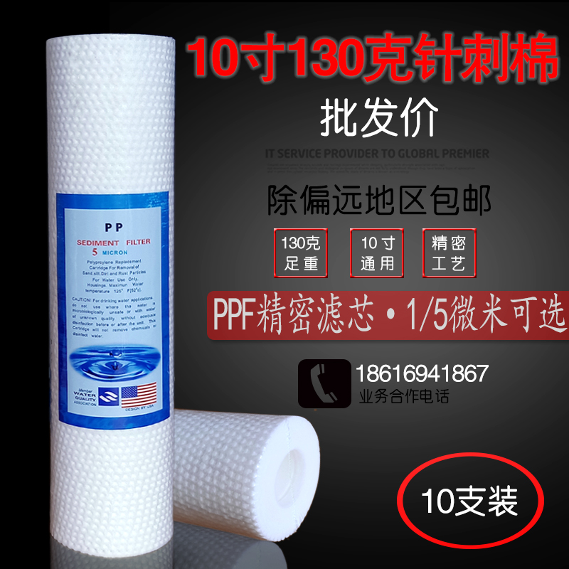 净水器纯水直饮机配件130克针刺10寸PP棉PPF滤芯1和5微米通用型