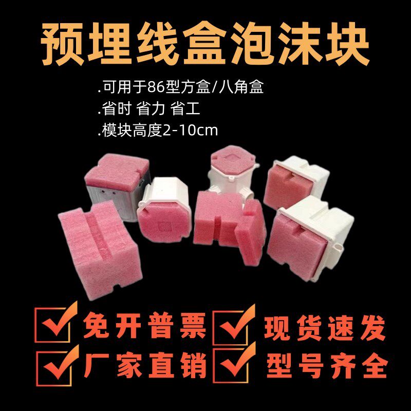 型线盒填充泡沫块穿筋盒预埋盒填充物关底盒泡沫封堵直销