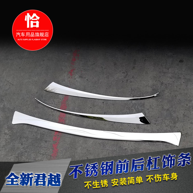 别克款新君越前杠防撞装饰条 后杠装饰条防擦防刮亮条改装