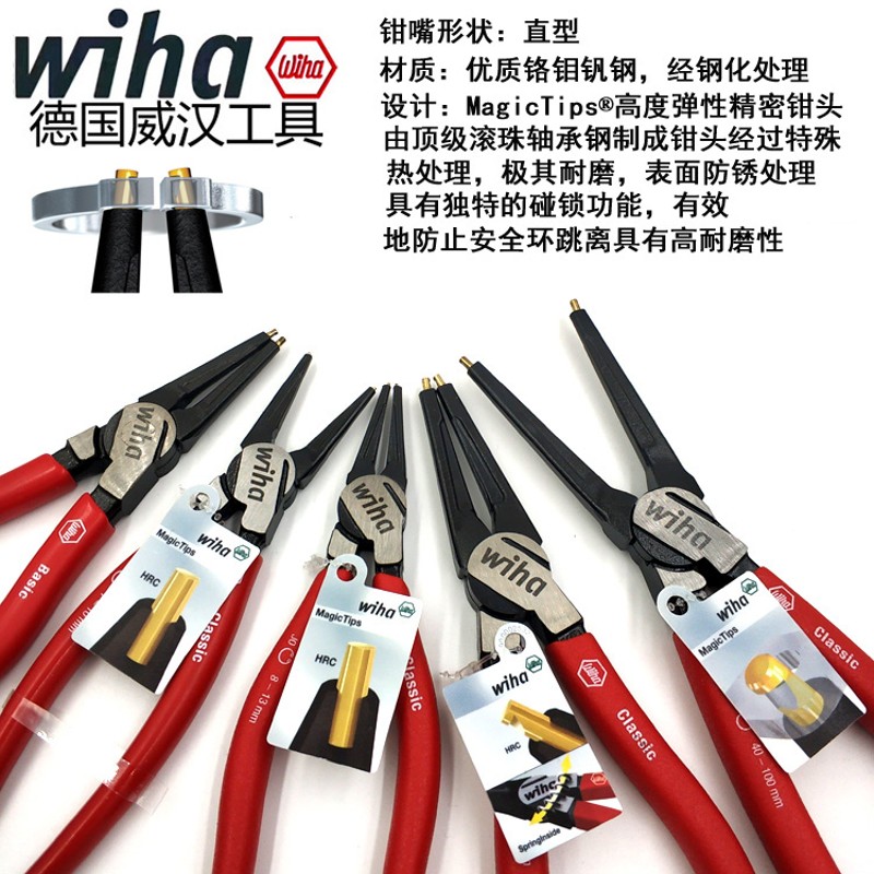 德国wiha威汉进口卡黄钳7 9 12寸外卡钳内卡环钳挡圈钳弹簧钳内弯