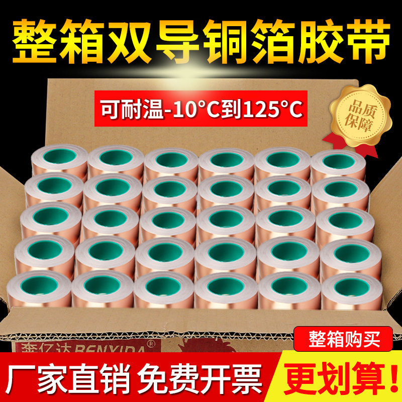 导铜箔胶带面导电加厚铜箔纸单面胶布防辐射电磁屏蔽手板散热导热