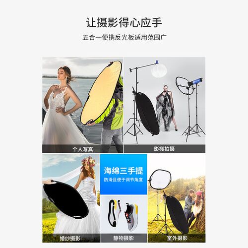 n喜乐仕*摄影反光板椭圆便携式黑银白金柔光五合一大号补光板柔光