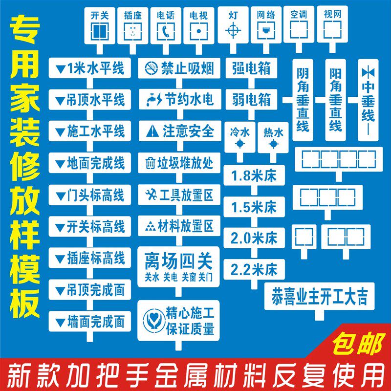 装修放样模板工地施工镂空喷漆牌家装字模水电定位放线标识