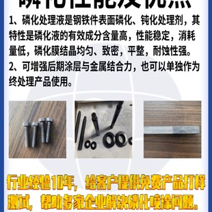 钢铁磷化液喷涂前温常温磷化皮膜剂铁系锰系锌系锌钙锰系磷化剂