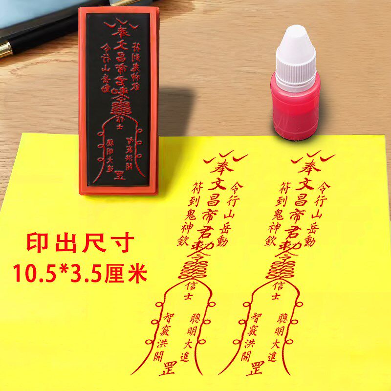 文昌帝君聪明印文昌星君印道印道品印光敏章手纸印道士印