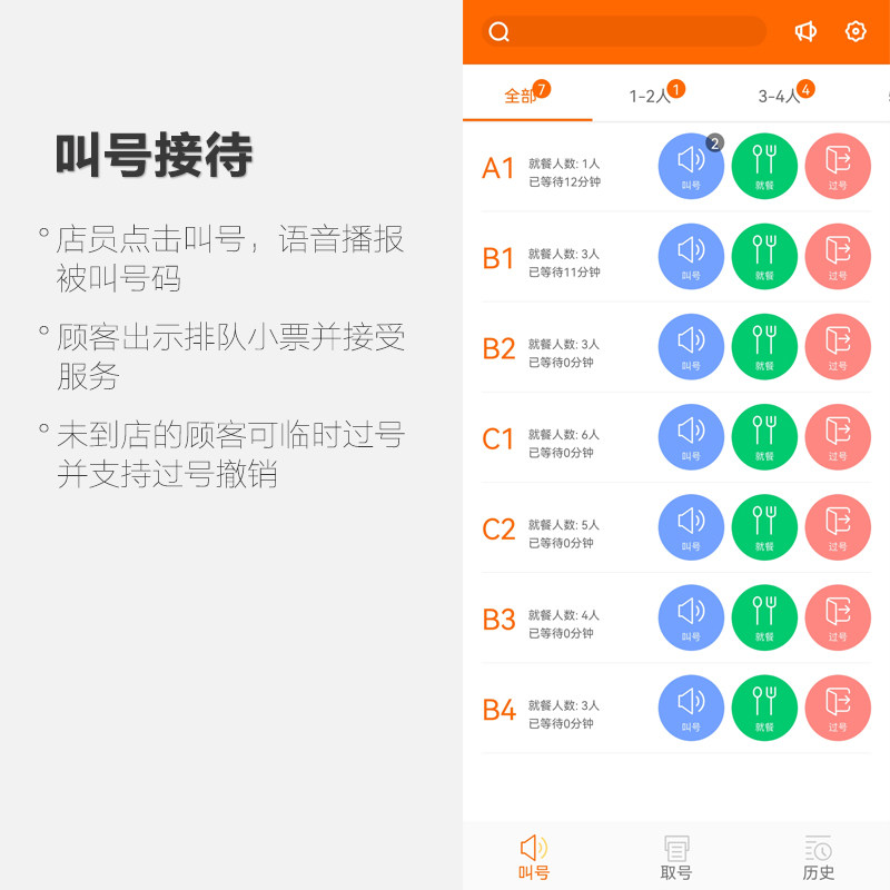 美团大众点评二维火菜么么银豹手持餐饮队等位器叫取号