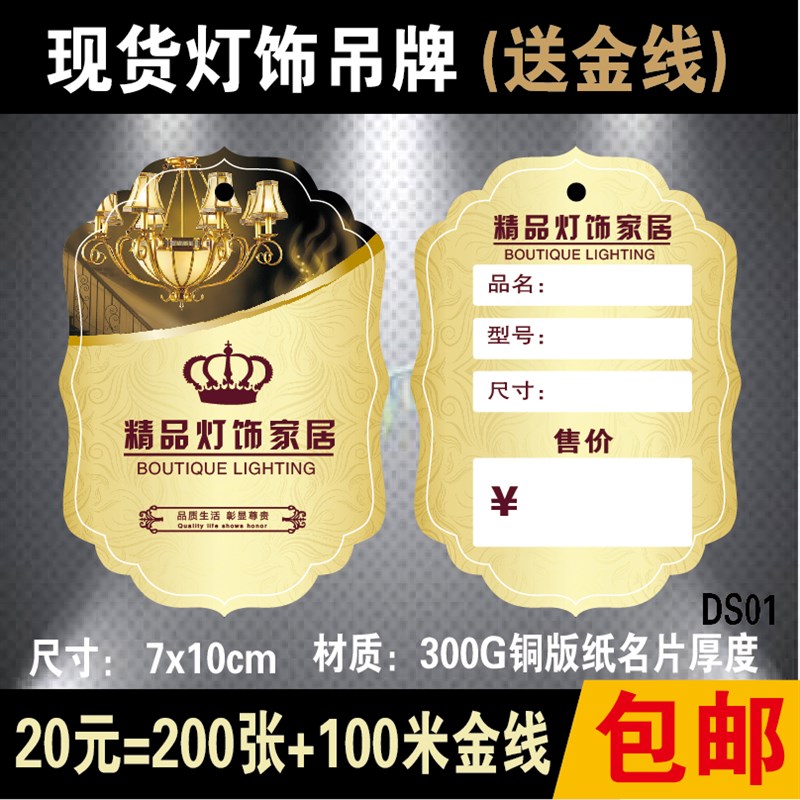 灯饰灯具吊牌灯标价牌纸价格标签设计价签标订做印刷