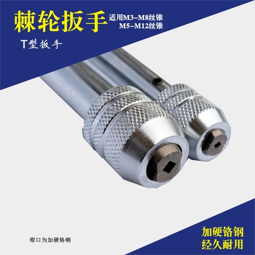 调式丝锥扳手 T型丝攻扳手 加长型丝锥铰手 MM MM