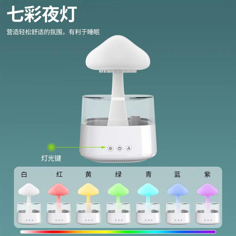 蘑菇云朵雨滴加湿器助眠卧室内雾化氛围呼吸灯个性治愈床头香薰