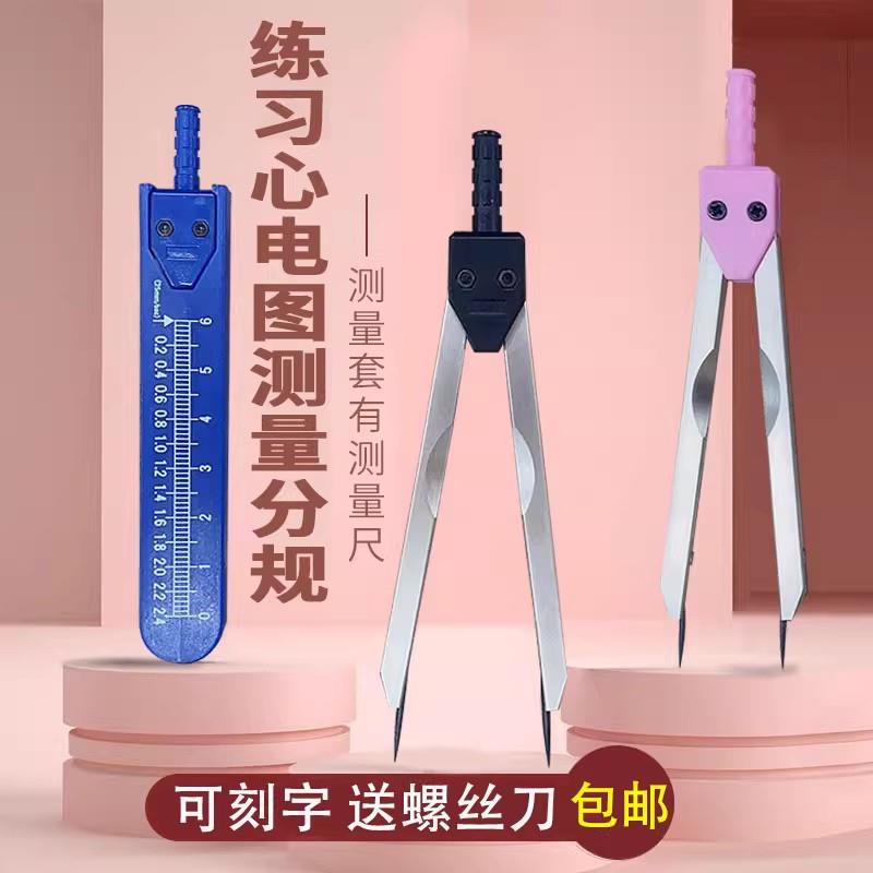 练习分规测心电图绘制图带刻度圆规心内科测量尺学生分轨